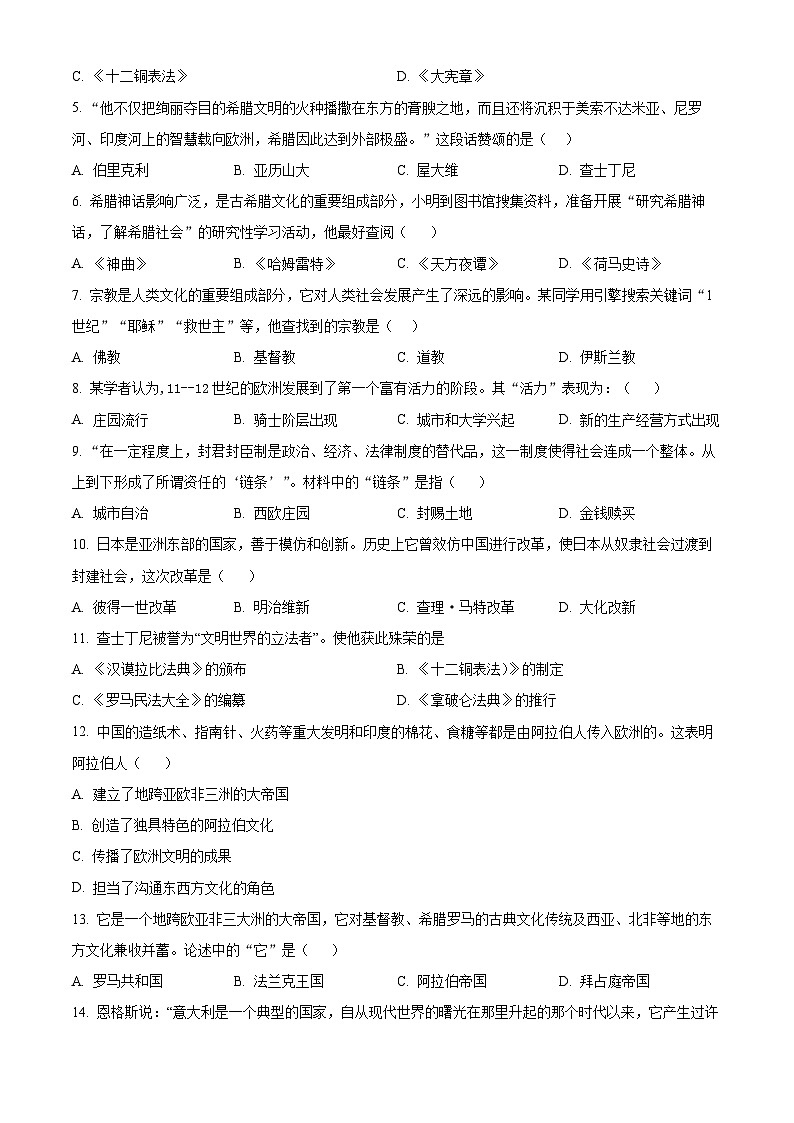 山东省烟台龙口市(五四学制)2023-2024学年八年级上学期期中历史试题(原卷版)第2页