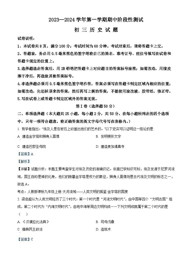 山东省烟台龙口市(五四学制)2023-2024学年八年级上学期期中历史试题(解析版)第1页