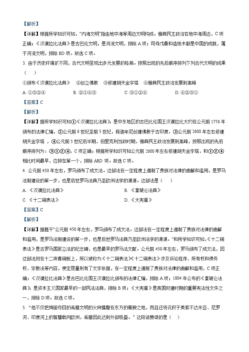 山东省烟台龙口市(五四学制)2023-2024学年八年级上学期期中历史试题(解析版)第2页