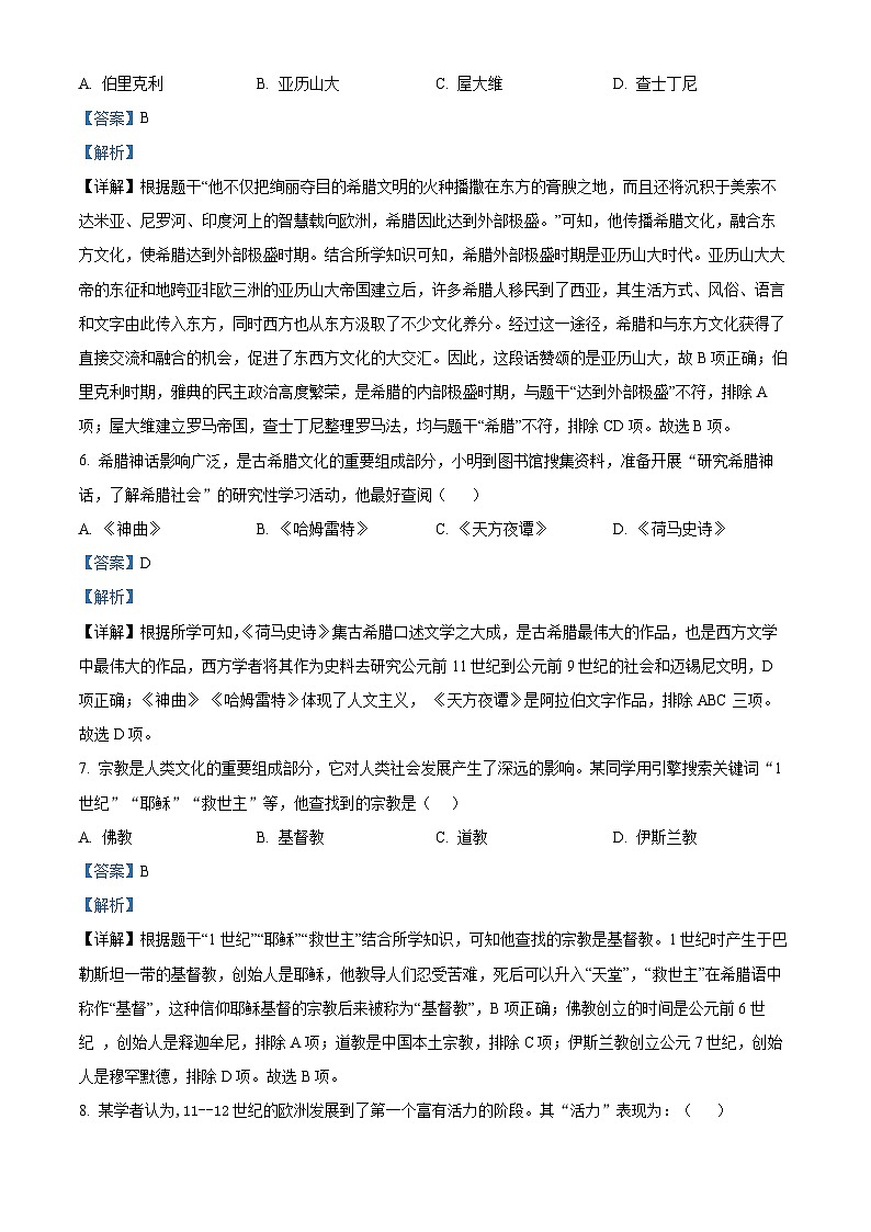 山东省烟台龙口市(五四学制)2023-2024学年八年级上学期期中历史试题(解析版)第3页