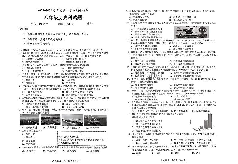 海南省2023-2024学年八年级下学期4月期中历史试题第1页
