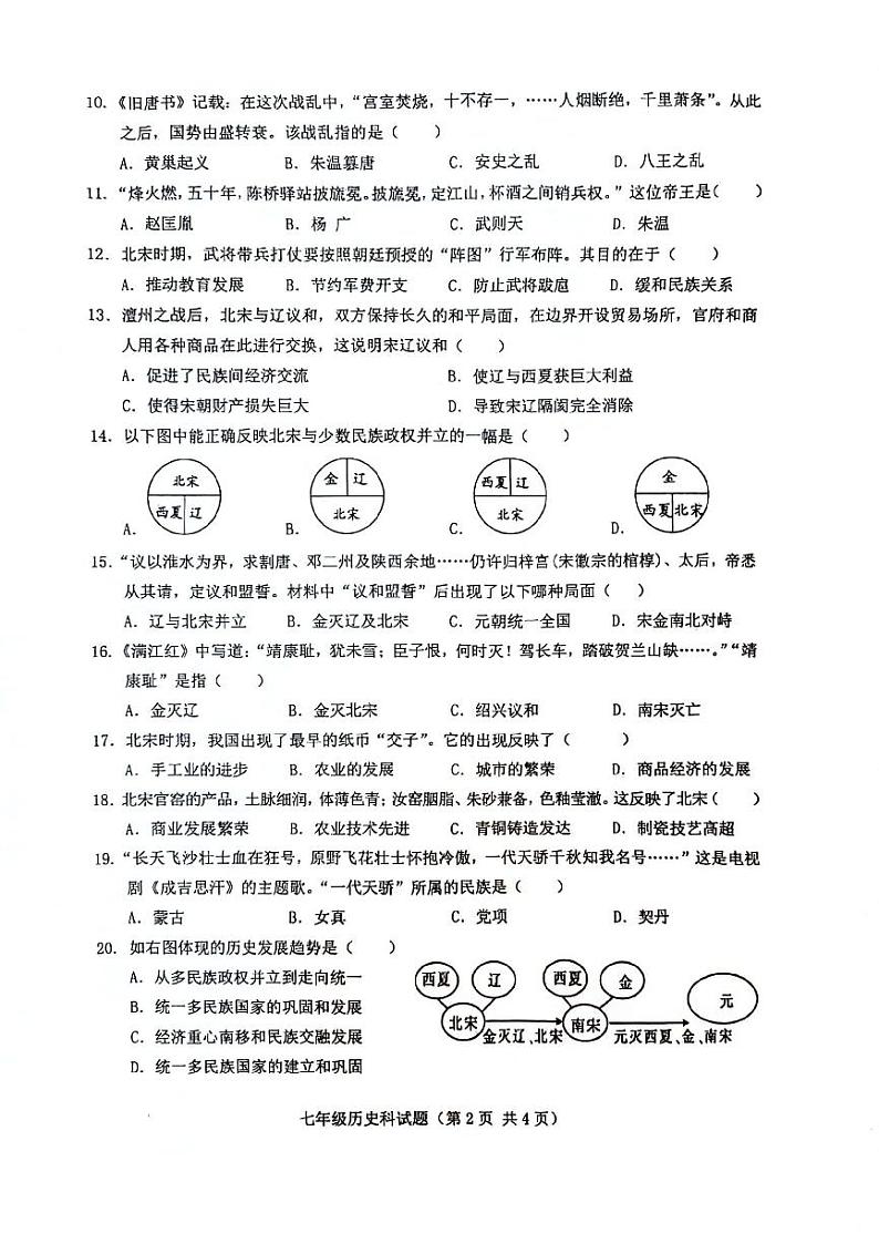 海南省琼海市嘉积中学2023-2024学年七年级下学期5月期中历史试题第2页