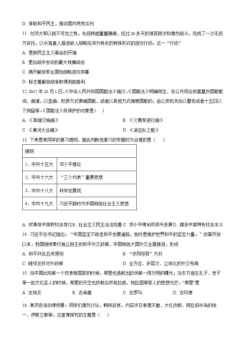 2024年山東省菏澤市鄄城縣中考一模歷史試題（原卷版）第3頁