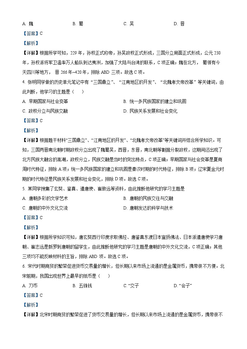 2024年山東省菏澤市鄄城縣中考一模歷史試題（解析版）第2頁