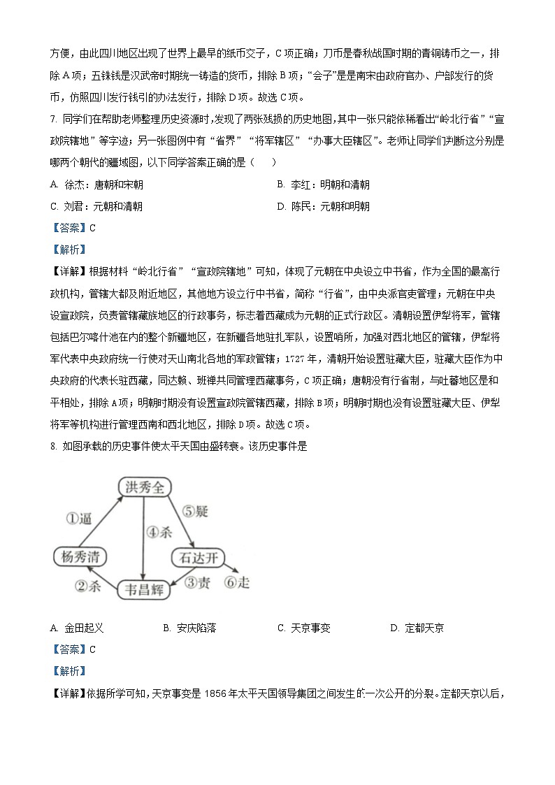 2024年山東省菏澤市鄄城縣中考一模歷史試題（解析版）第3頁