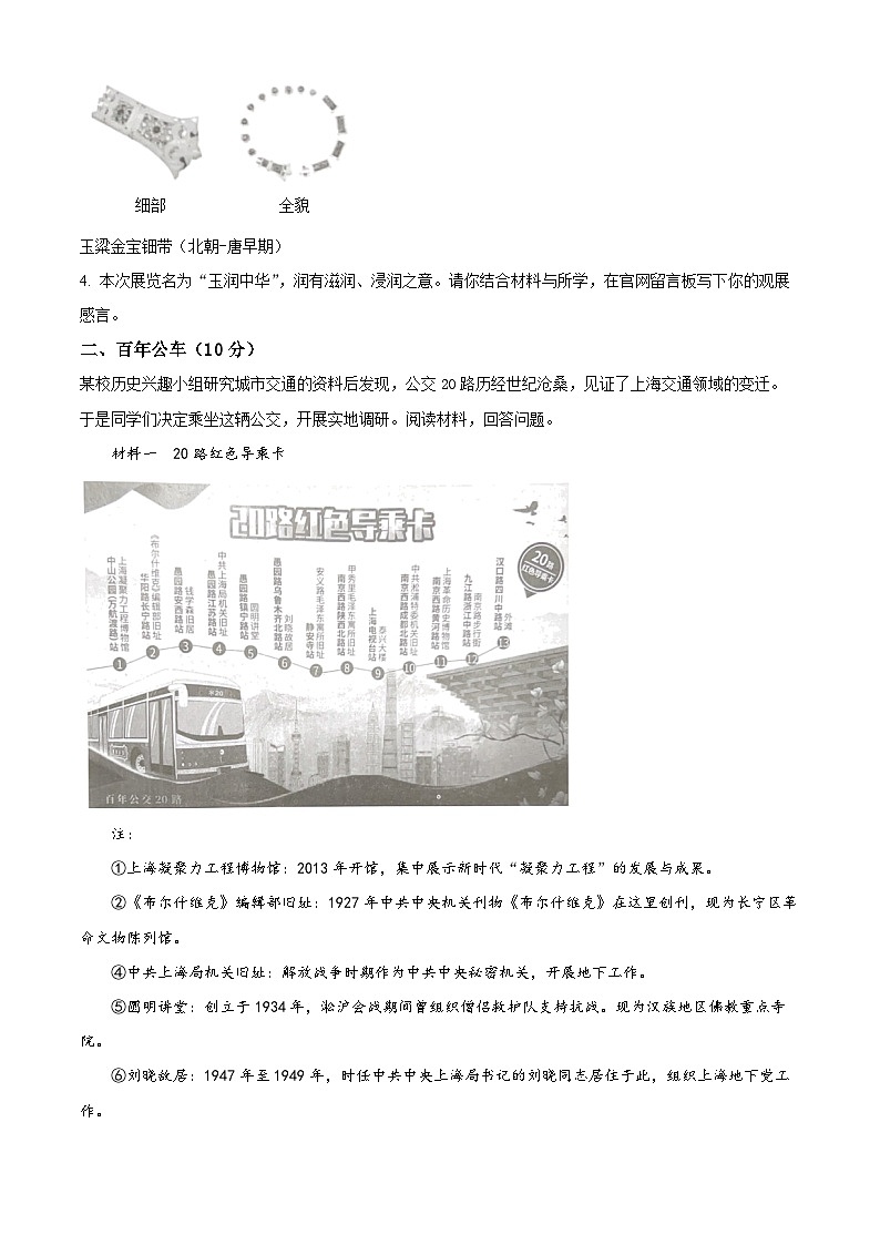 2024年上海市长宁区(五四学制)中考二模历史试题 (原卷版+解析版)02