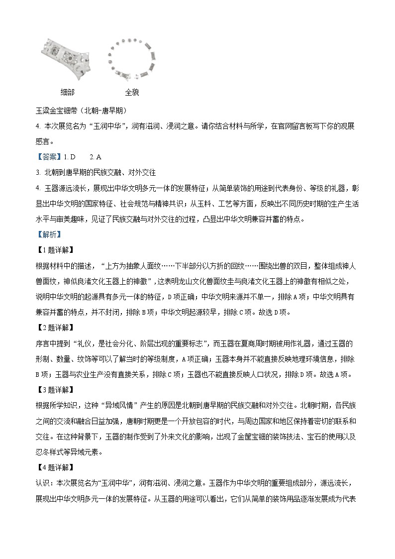 2024年上海市长宁区(五四学制)中考二模历史试题 (原卷版+解析版)02
