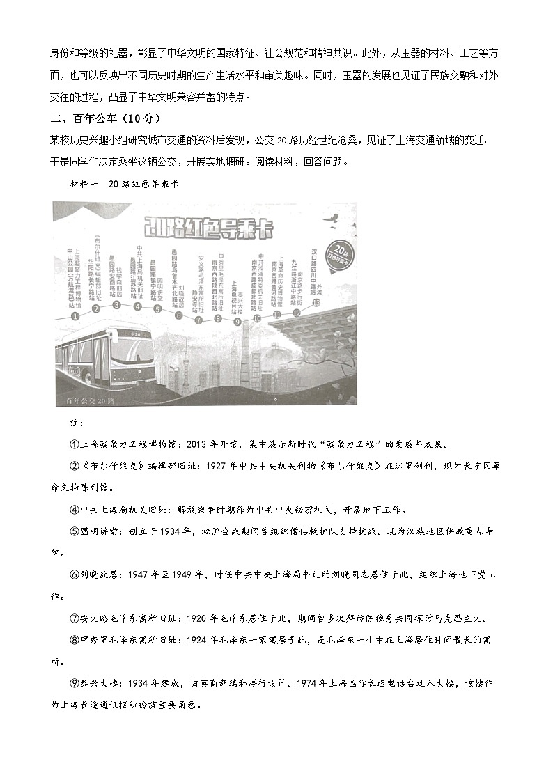 2024年上海市长宁区(五四学制)中考二模历史试题 (原卷版+解析版)03