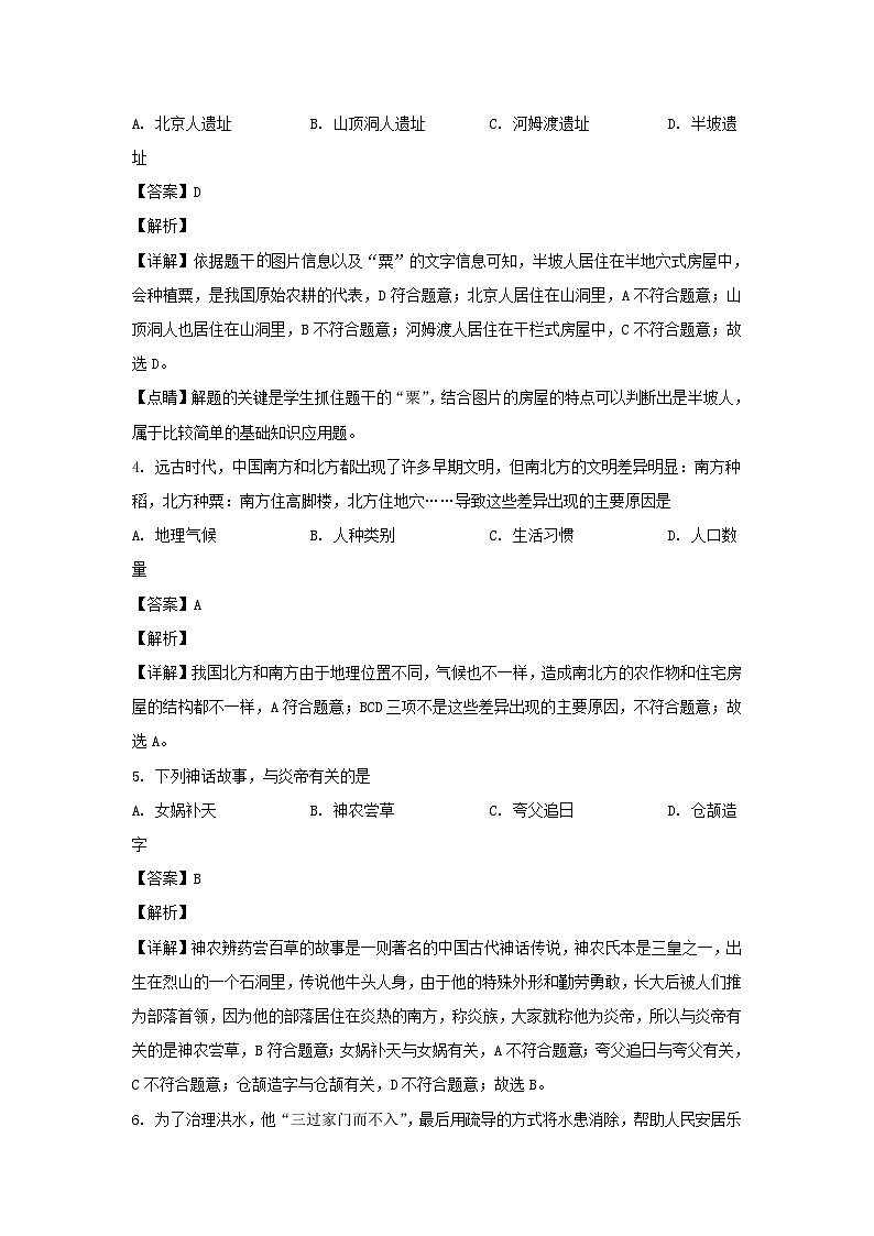 2019-2020学年广东深圳龙岗区七年级上册历史期末试卷及答案02