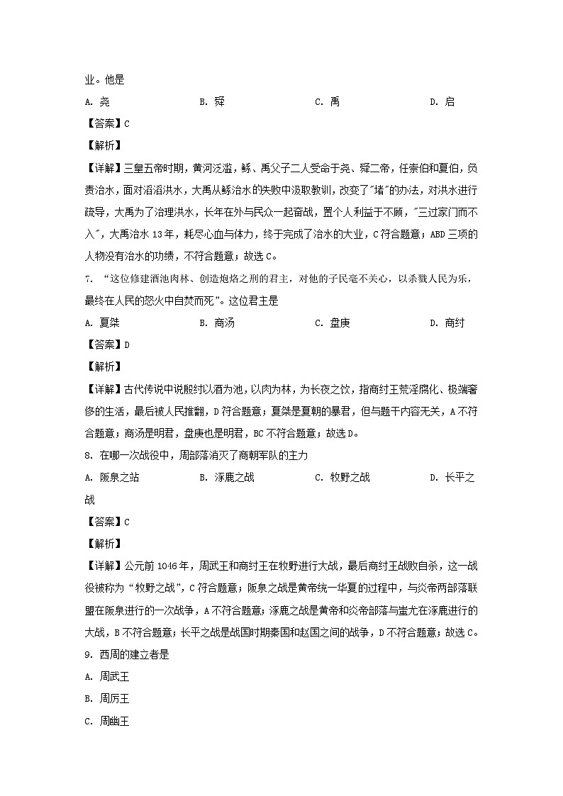 2019-2020学年广东深圳龙岗区七年级上册历史期末试卷及答案03