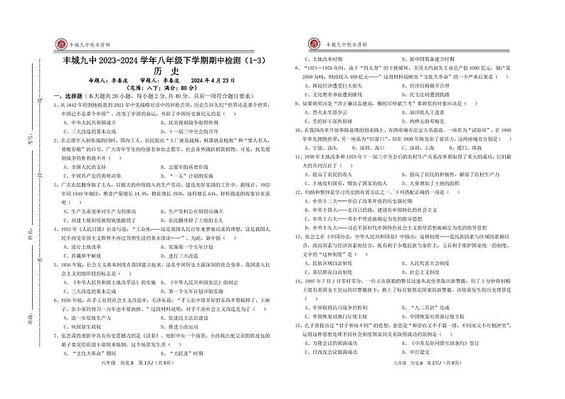 江西省宜春市丰城市第九中学2023-2024学年七年级下学期期中考试历史试题(A卷)01