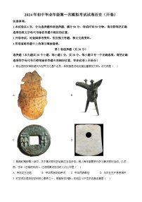 2024年河南省濮陽市中考一模歷史試題（原卷版+解析版）