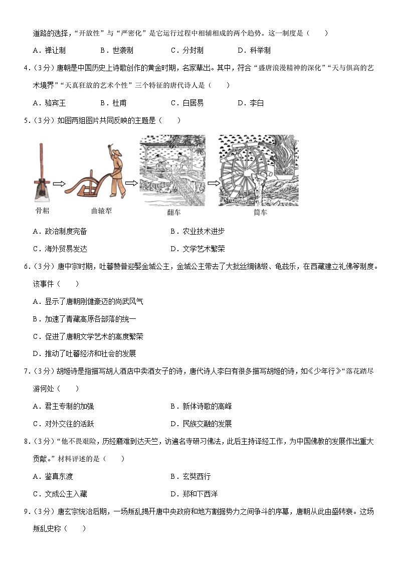 海南省海口市2023-2024学年七年级(下)期中历史试卷(含解析)第2页