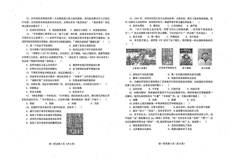 山东省烟台市芝罘区(五四制)2023-2024学年六年级下学期期中考试历史试题第2页