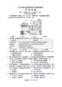 2024年江蘇省常州市溧陽市九年級一模歷史試題