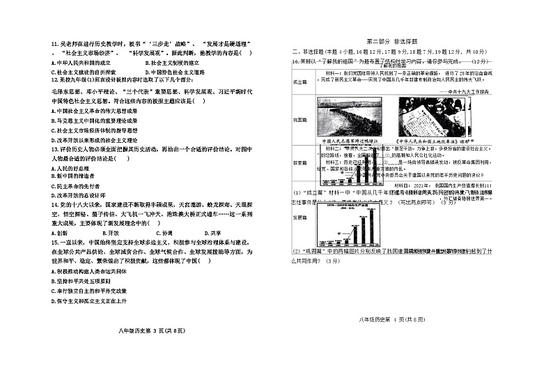 辽宁省铁岭市铁岭县教师学校2023-2024学年部编版八年级下学期5月期中历史试题第2页