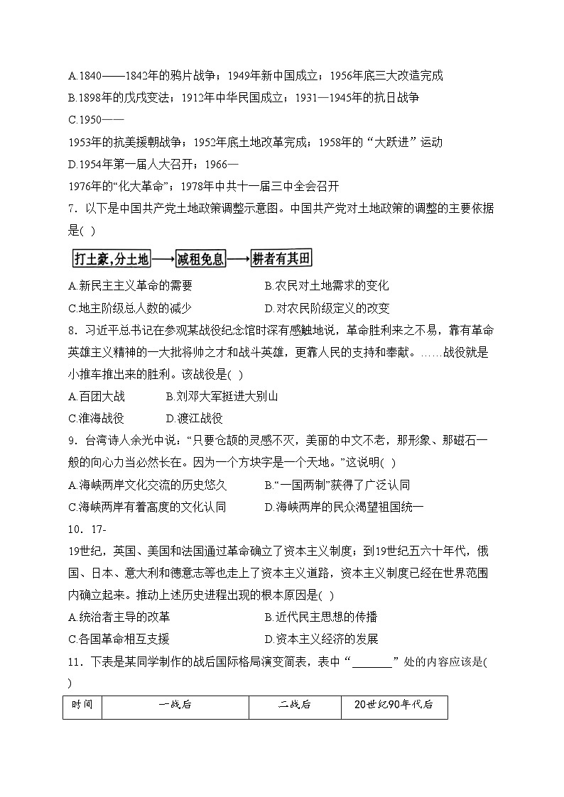 甘肃省定西市2024年中考二模历史试卷(含答案)02