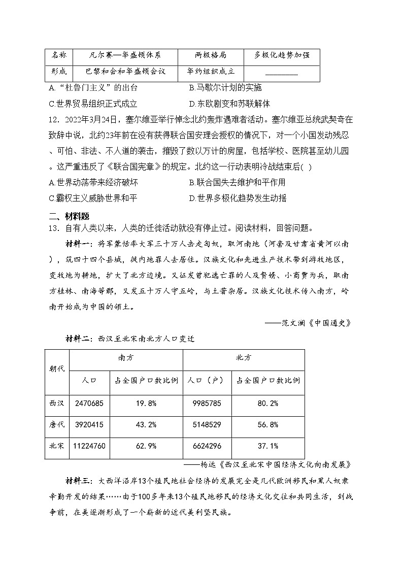 甘肃省定西市2024年中考二模历史试卷(含答案)03