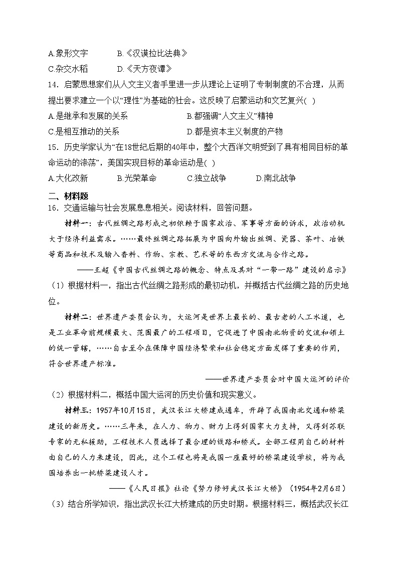 广西崇左市2024年中考二模考试历史试卷(含答案)03