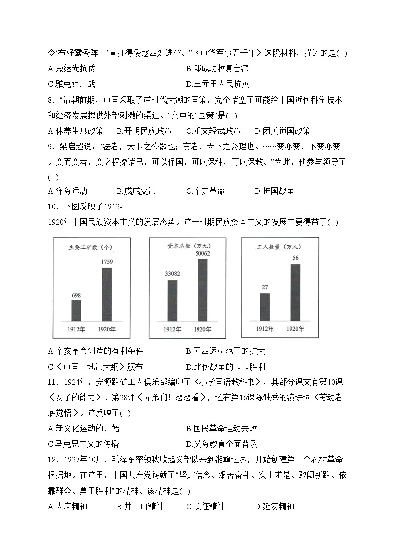 河南省南阳市名校2024届九年级下学期期中考试历史试卷(含答案)02