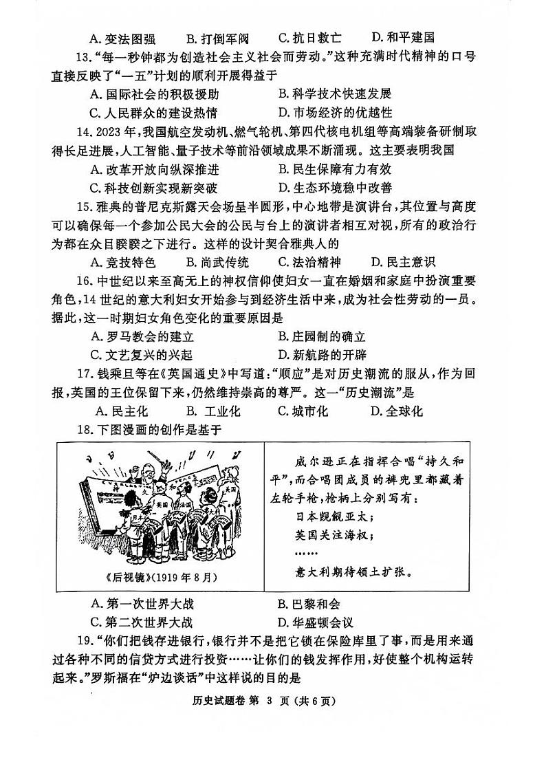 2024年河南省郑州市九年级中考二模历史试卷及答案第3页