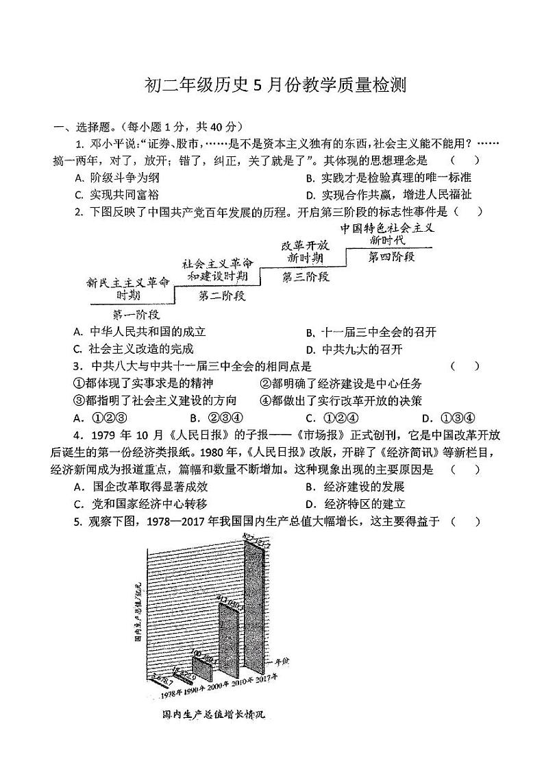 内蒙古自治区赤峰市巴林右旗多校联考2023--2024学年部编版八年级下学期期中考试历史试题第1页