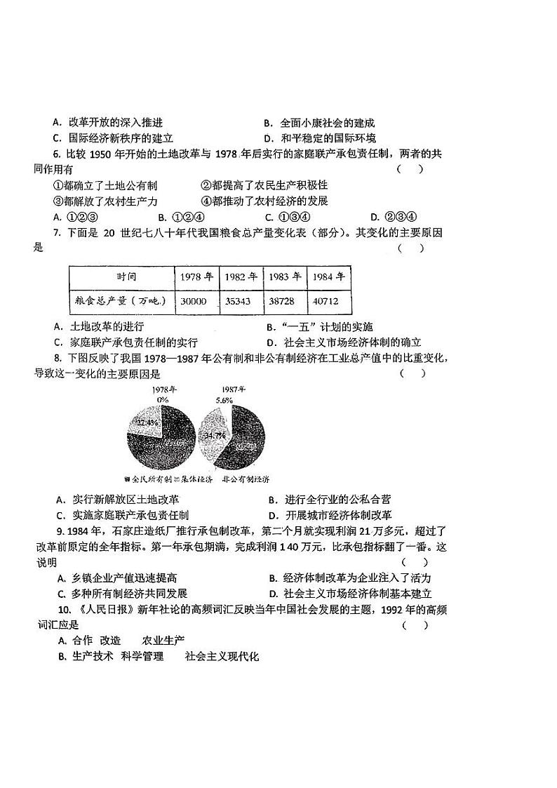 内蒙古自治区赤峰市巴林右旗多校联考2023--2024学年部编版八年级下学期期中考试历史试题第2页