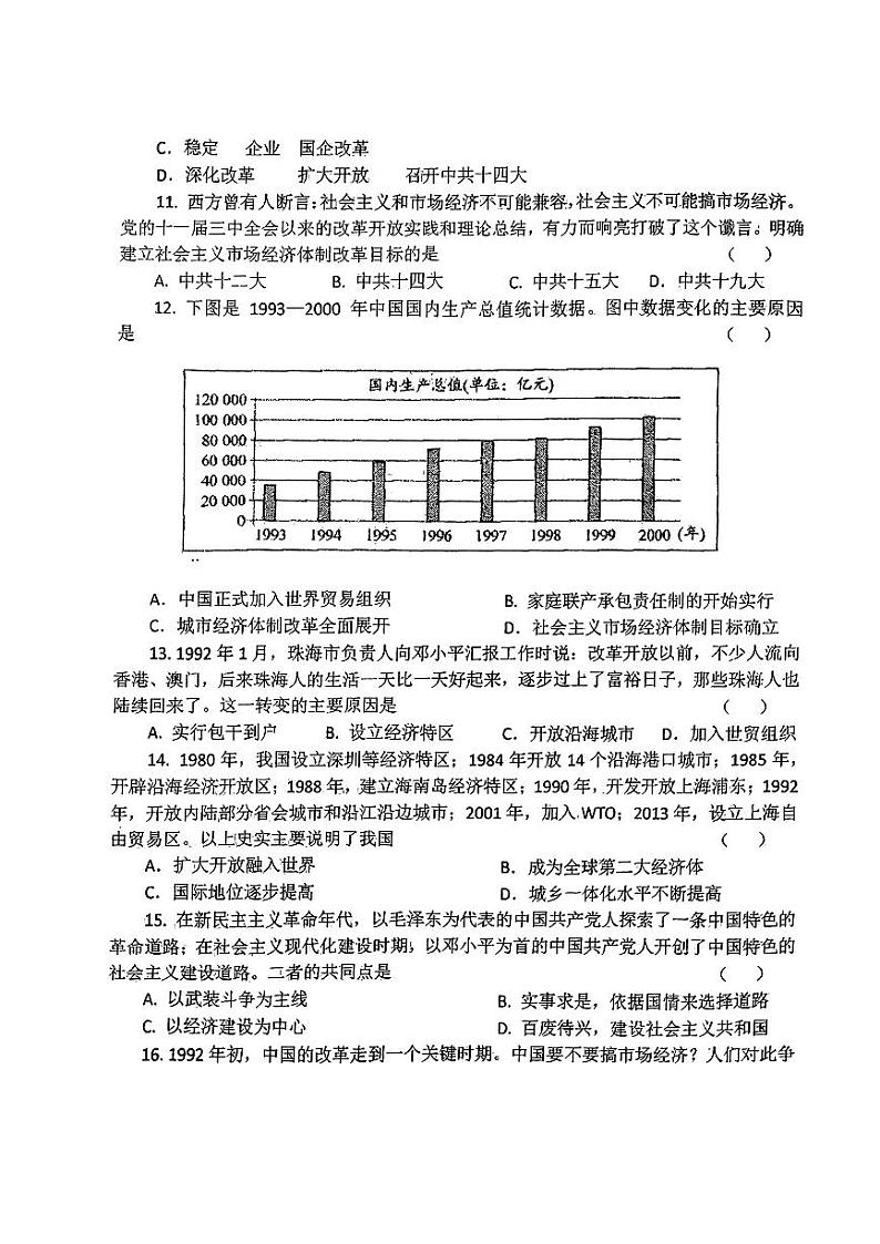 内蒙古自治区赤峰市巴林右旗多校联考2023--2024学年部编版八年级下学期期中考试历史试题第3页