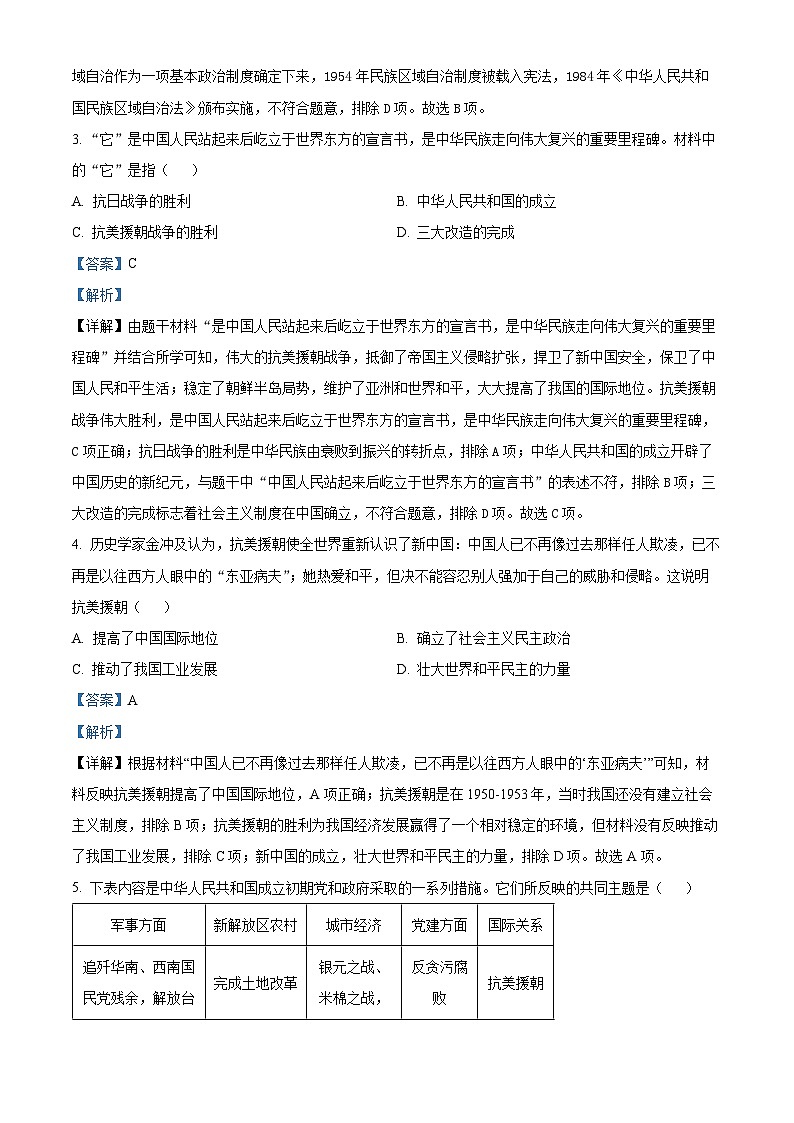 江苏省盐城市盐都区2023-2024学年八年级下学期期中历史试题(原卷版+解析版)02
