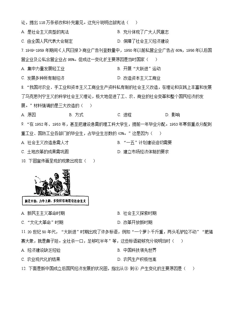 江苏省盐城市盐都区2023-2024学年八年级下学期期中历史试题(原卷版+解析版)02