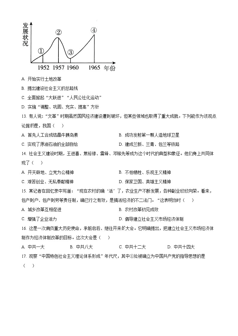 江苏省盐城市盐都区2023-2024学年八年级下学期期中历史试题(原卷版+解析版)03
