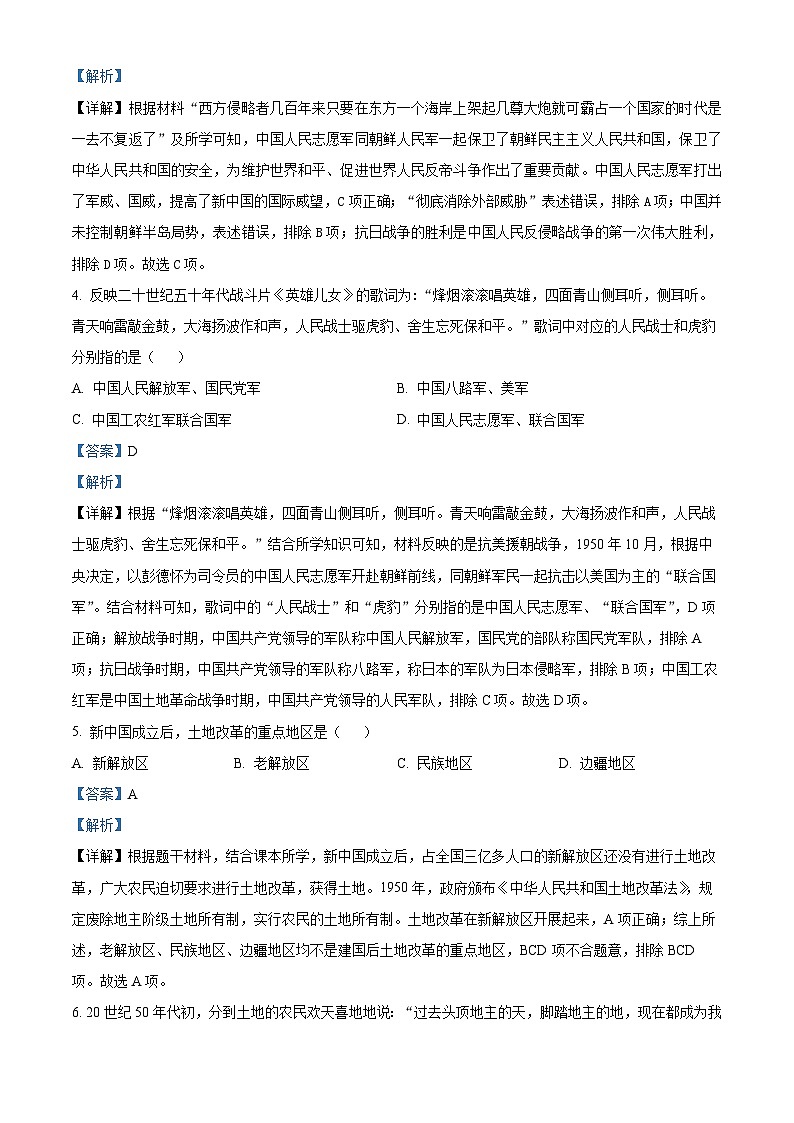 广西壮族自治区贵港市覃塘区2023-2024学年部编版八年级下学期4月期中考试历史试题(原卷版+解析版)02