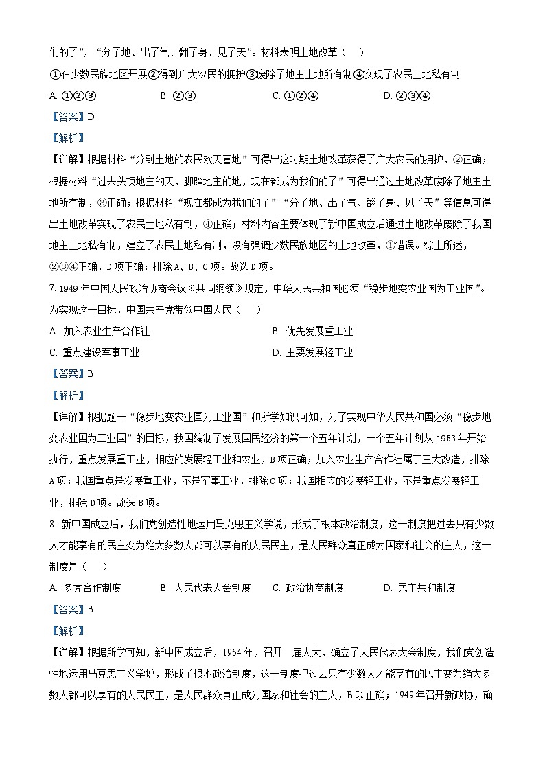 广西壮族自治区贵港市覃塘区2023-2024学年部编版八年级下学期4月期中考试历史试题(原卷版+解析版)03