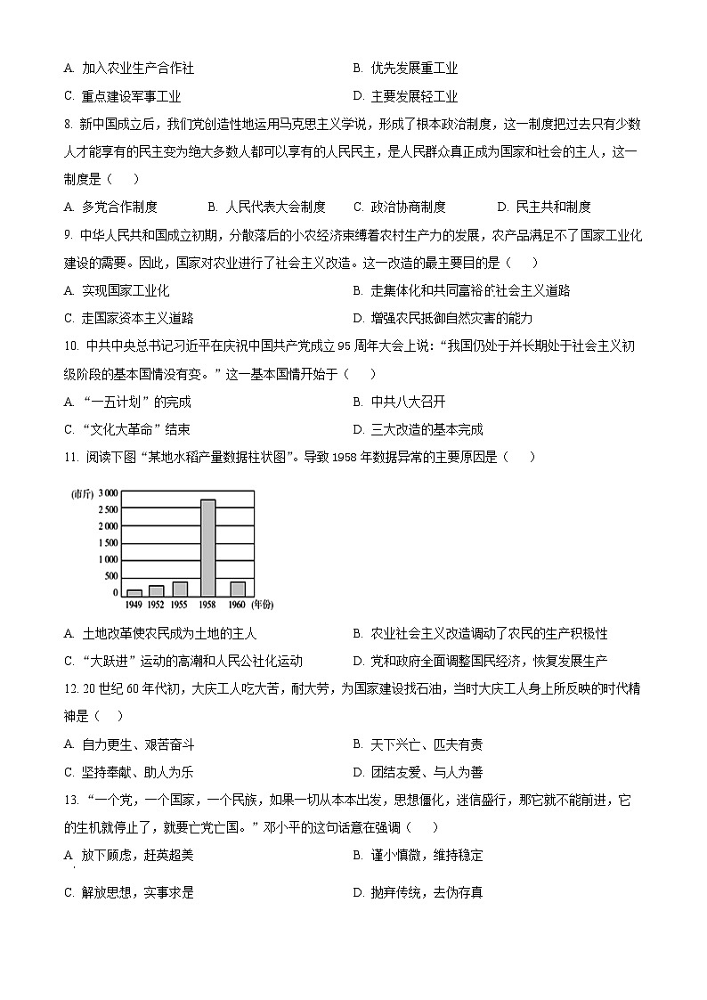 广西壮族自治区贵港市覃塘区2023-2024学年部编版八年级下学期4月期中考试历史试题(原卷版+解析版)02