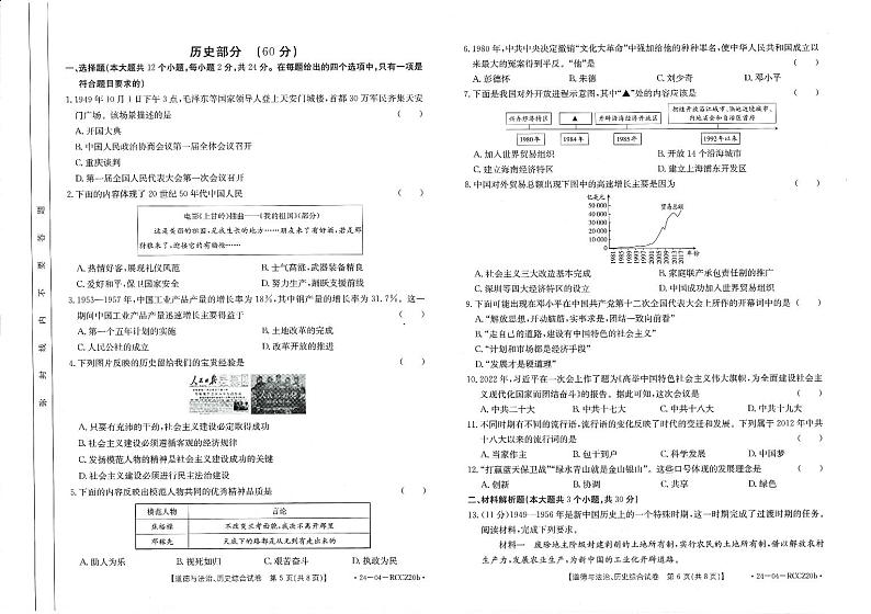 甘肃省定西市岷县2023-2024学年下学期期中检测八年级道德与法治、历史综合试卷03