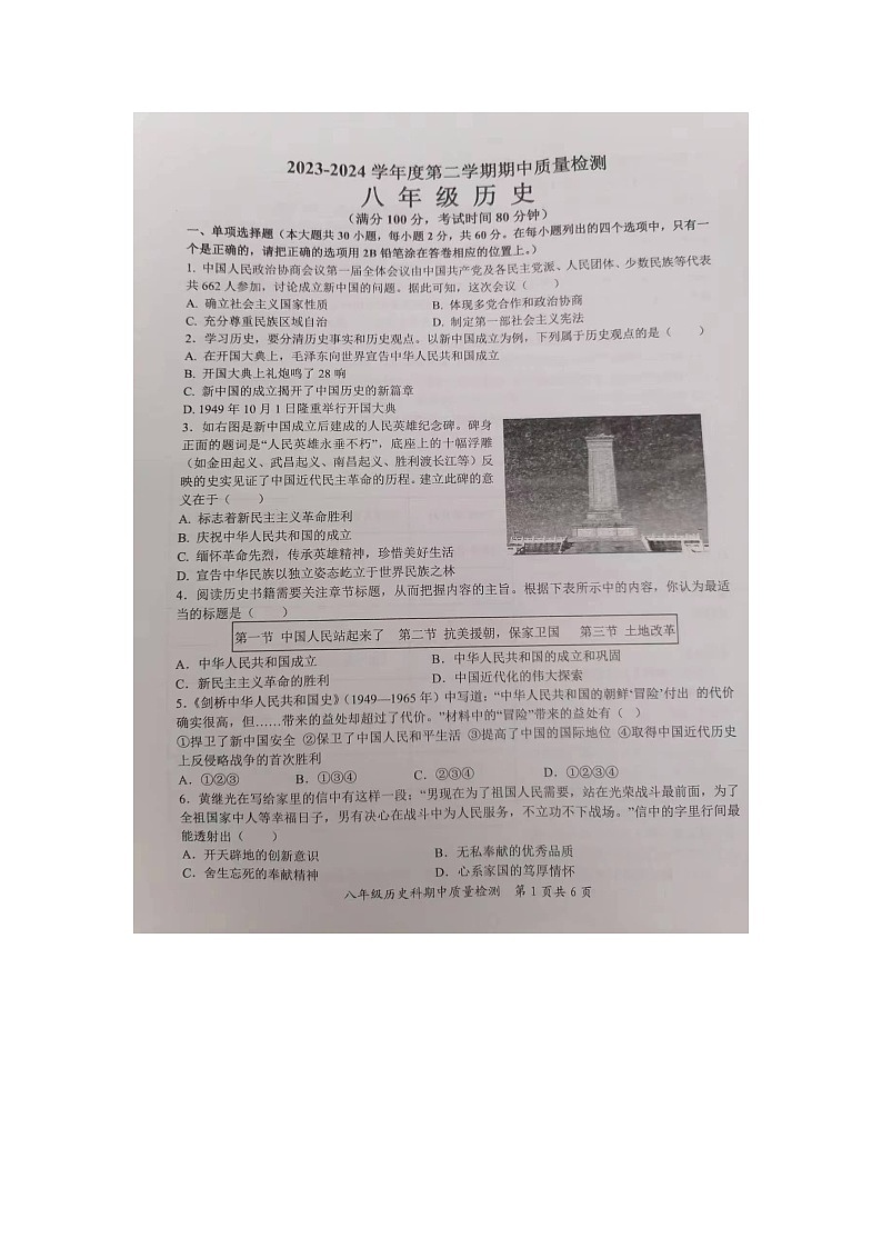 广东省汕头市潮阳区谷饶中学2023-2024学年八年级下学期期中测试历史试题第1页