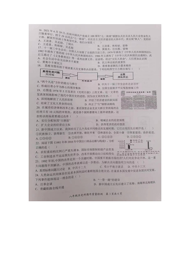 广东省汕头市潮阳区谷饶中学2023-2024学年八年级下学期期中测试历史试题第3页