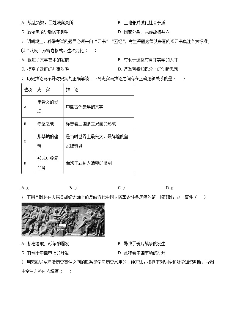 湖南省益阳市2023--2024学年部编版九年级历史下学期期中考试题(原卷版)第2页