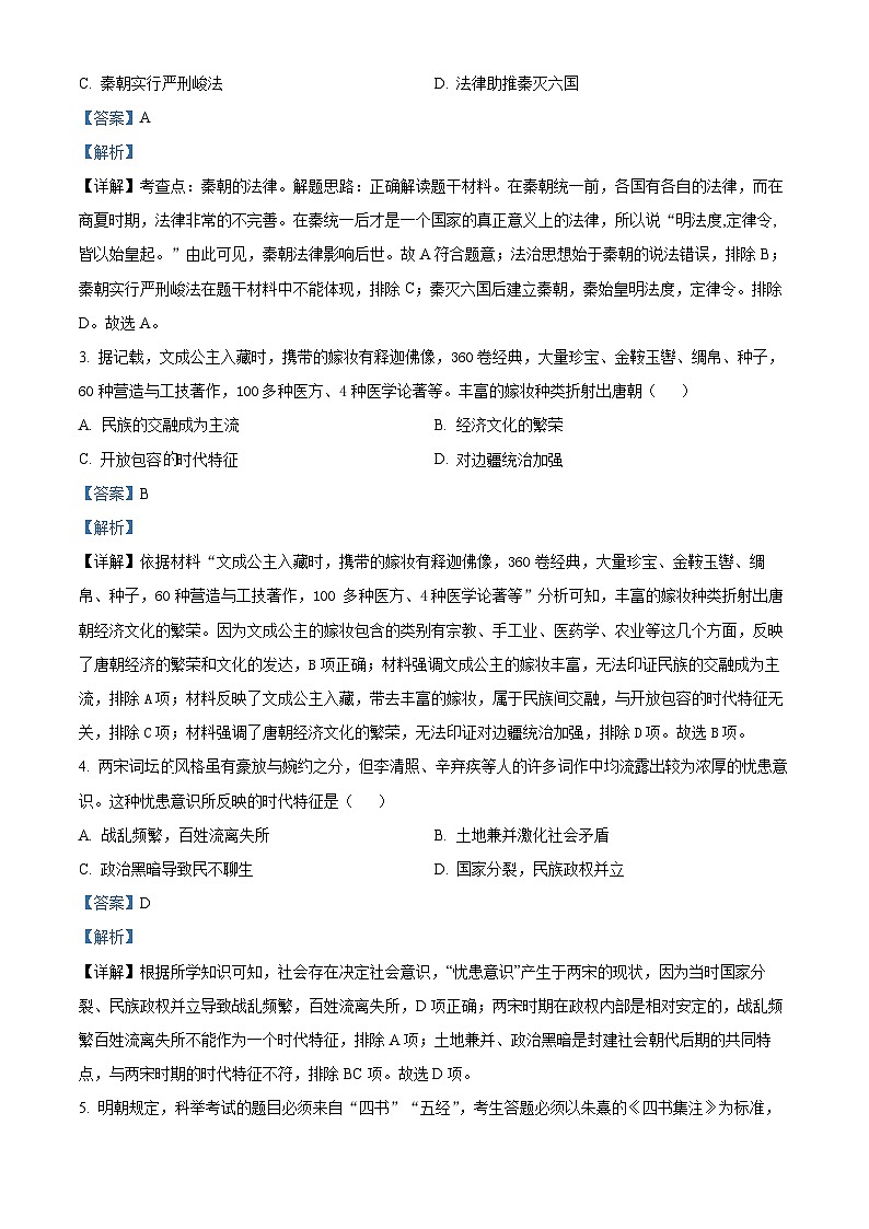 湖南省益阳市2023--2024学年部编版九年级历史下学期期中考试题(解析版)第2页