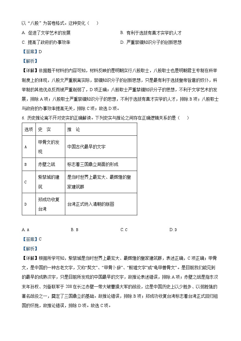 湖南省益阳市2023--2024学年部编版九年级历史下学期期中考试题(解析版)第3页