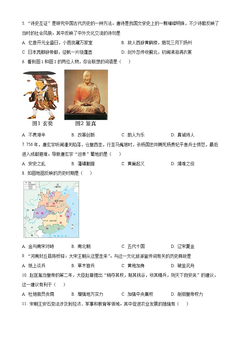 河南省南阳市西峡县2023-2024学年七年级下学期4月期中历史试题(原卷版)第2页