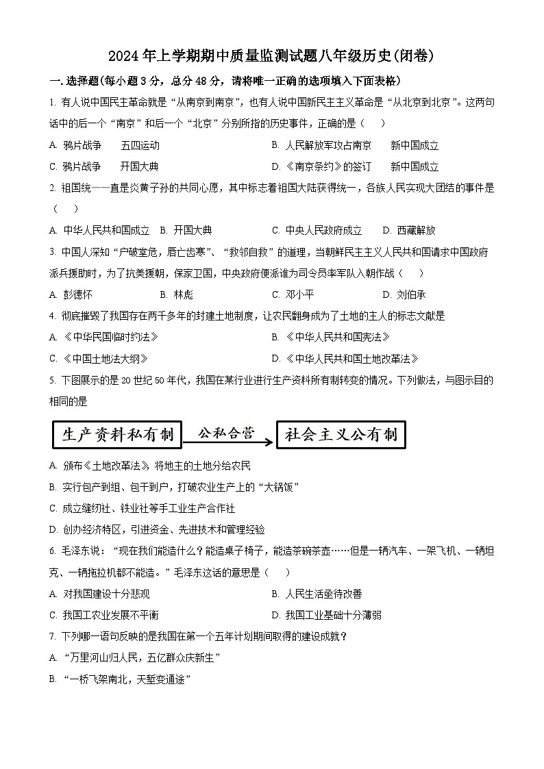 湖南省岳阳市岳阳县2023-2024学年八年级下学期期中历史试卷(原卷版+解析版)01