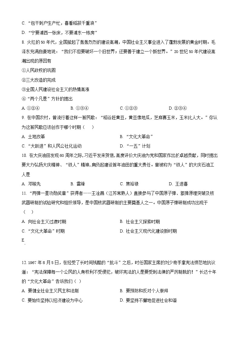 湖南省岳阳市岳阳县2023-2024学年八年级下学期期中历史试卷(原卷版+解析版)02