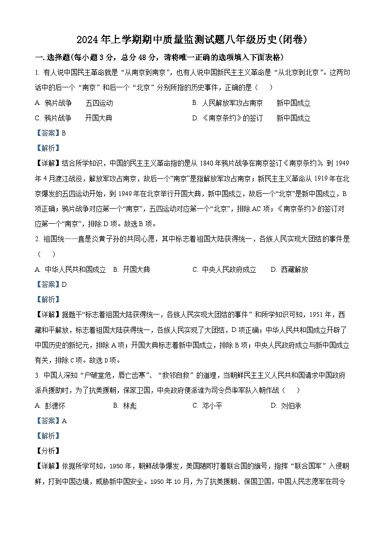 湖南省岳阳市岳阳县2023-2024学年八年级下学期期中历史试卷(原卷版+解析版)01