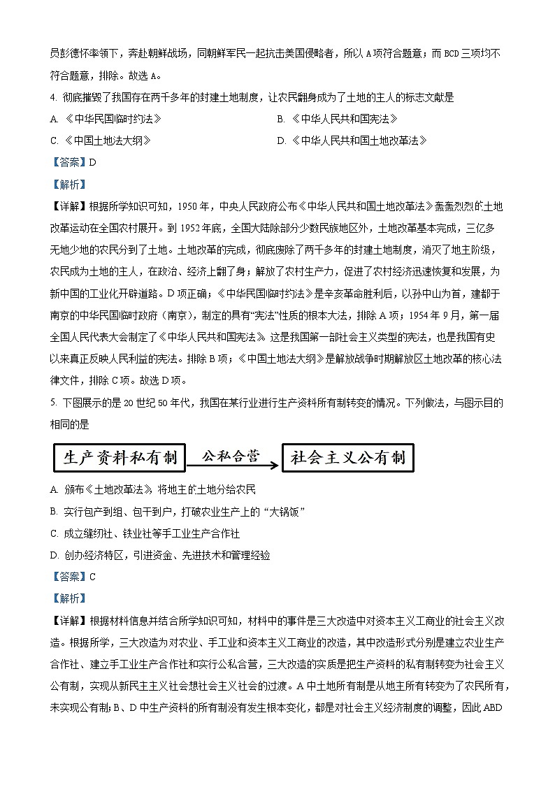 湖南省岳阳市岳阳县2023-2024学年八年级下学期期中历史试卷(原卷版+解析版)02