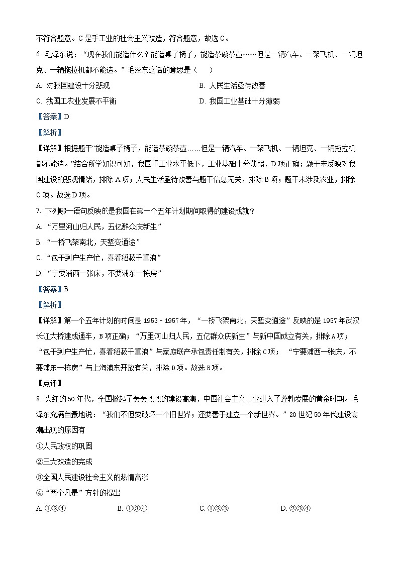 湖南省岳阳市岳阳县2023-2024学年八年级下学期期中历史试卷(原卷版+解析版)03