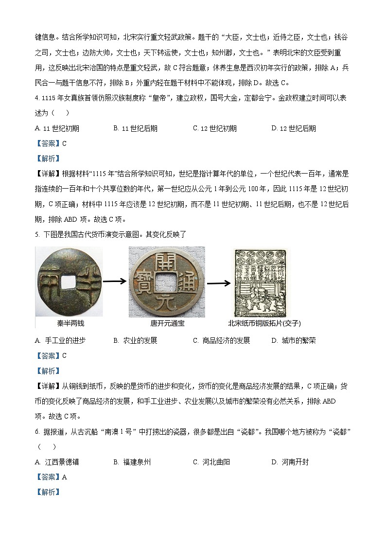 江苏省淮安市盱眙县2023-2024学年部编版七年级历史下学期期中检测试卷(解析版)第2页