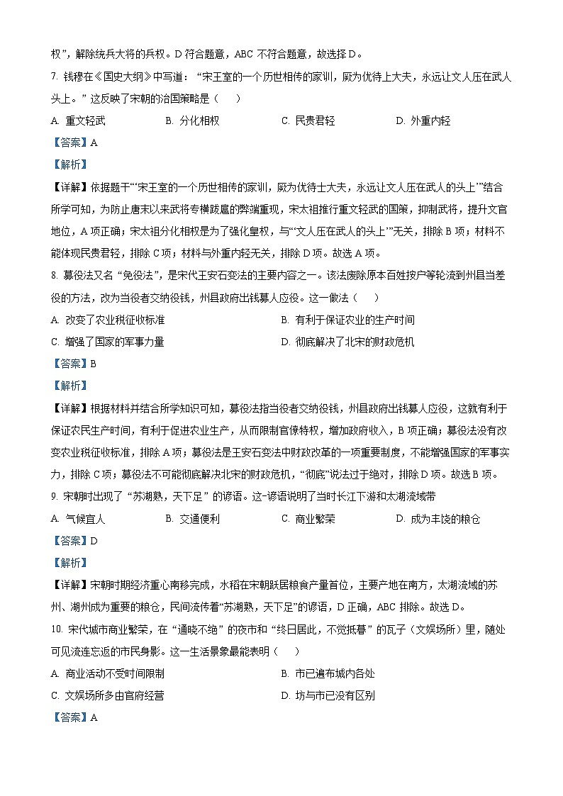 江苏省无锡市滨湖区2023-2024学年七年级下学期期中考试历史试题(解析版)第3页