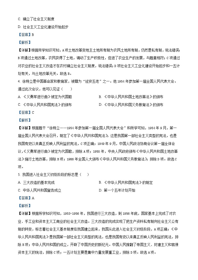 江西省景德镇市乐平市2023-2024学年八年级下学期期中历史试题(原卷版+解析版)02
