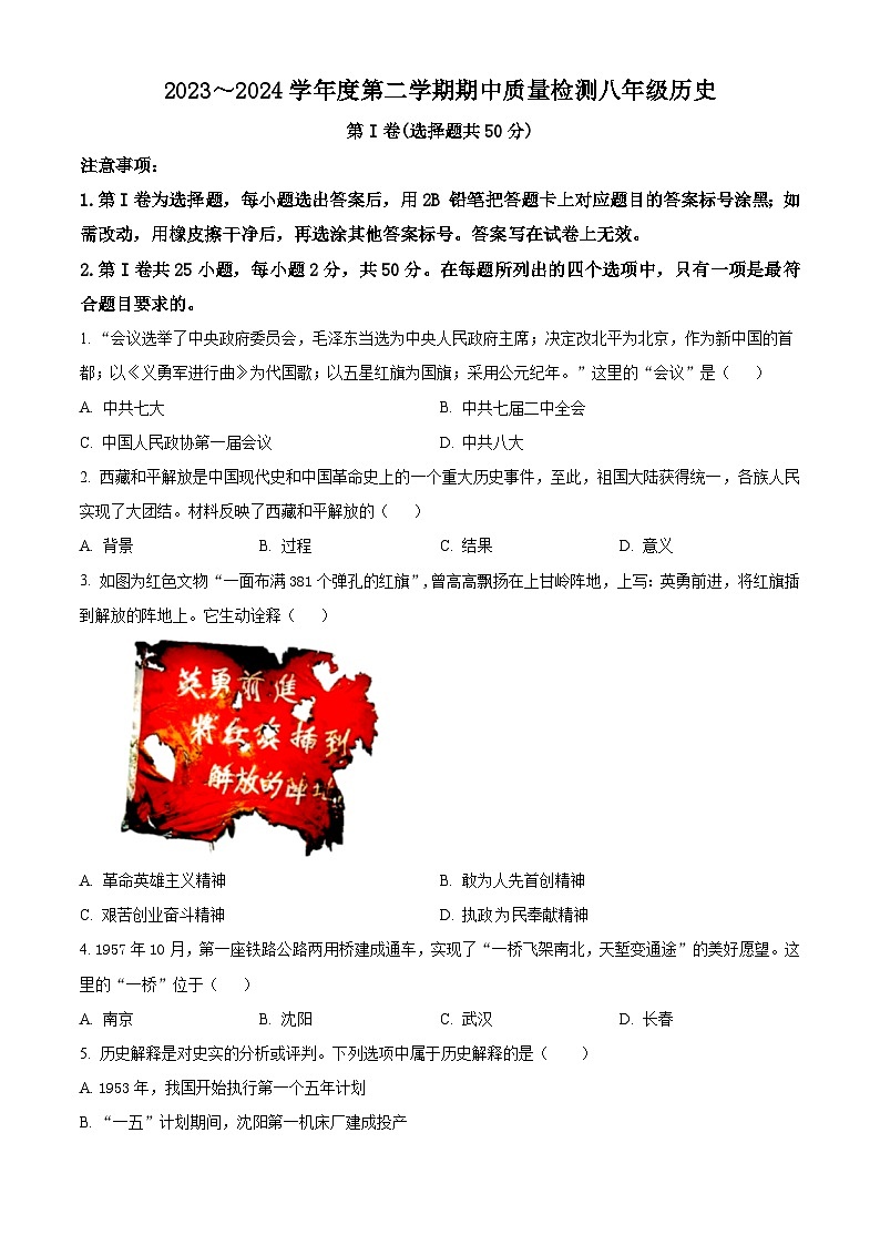 山东省济南市槐荫区2023-2024学年八年级下学期期中考试历史试卷(原卷版)第1页
